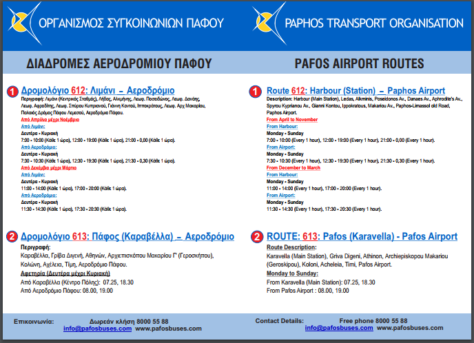аэропорт Пафоса - расписание автобусов